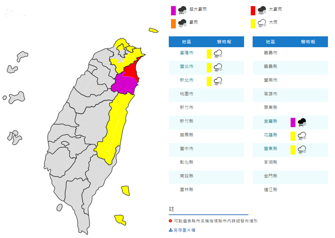 台北、新北、基隆及宜蘭花蓮等地區，易有豪雨、大雨特報。