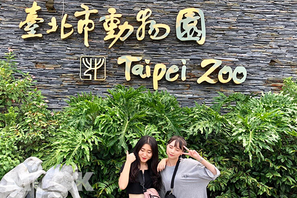 台北市立動物園是許多人週末出遊放鬆的好去處。 (圖／景點家莎拉、麗塔)