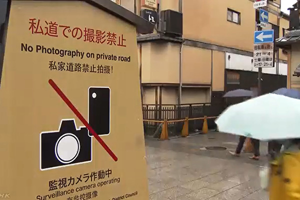 即日正式禁止遊客在花見小路私有道路拍照。 (圖／NHK NEWS DAILY)