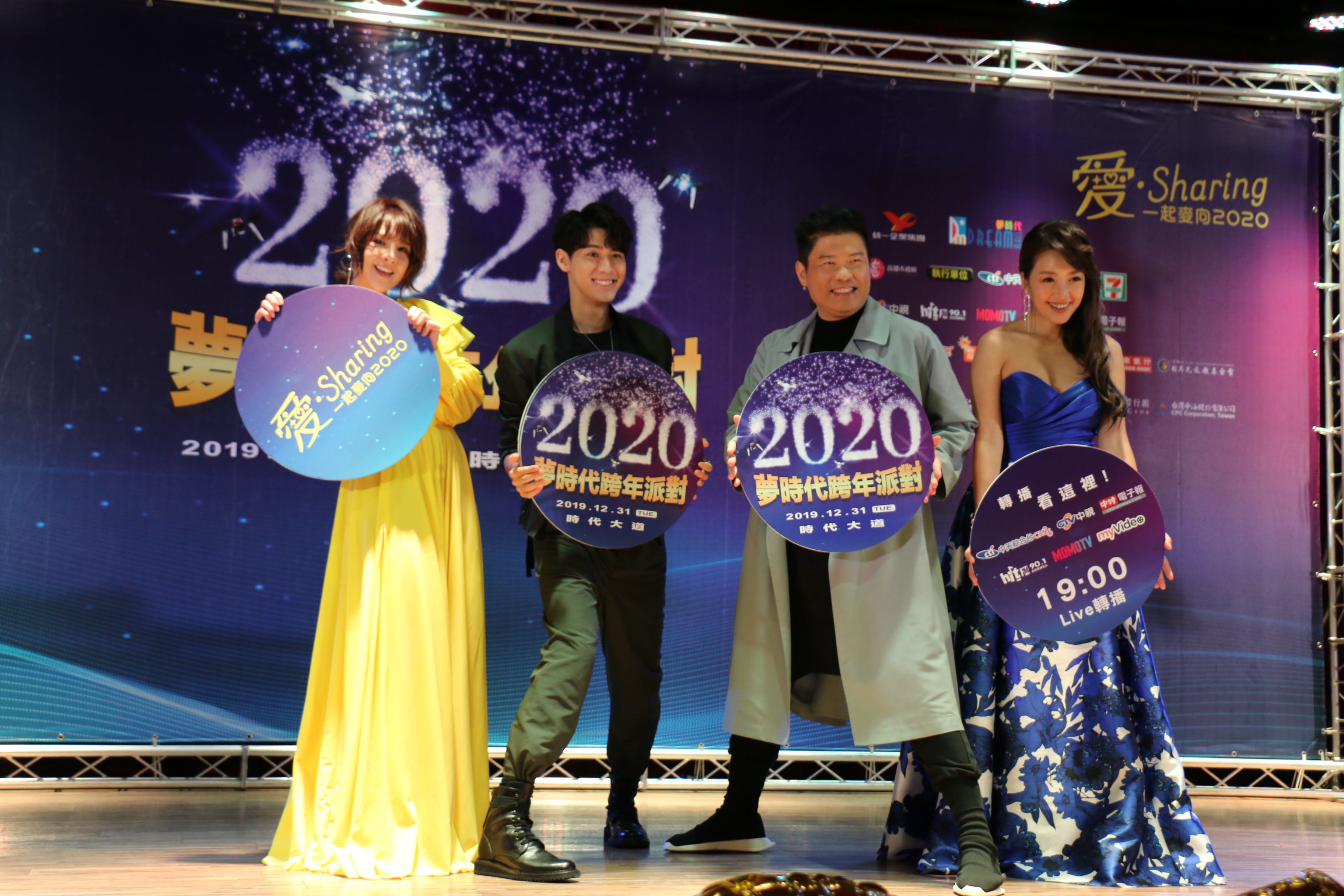 「愛‧Sharing2020高雄夢時代跨年派對」記者會。