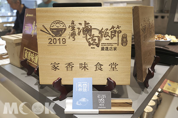 家香味食堂連續獲得台灣魯肉飯節嚴選店家的認證。