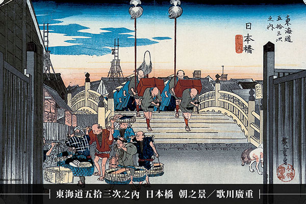 歌川廣重的作品「日本橋 朝之景」。 (圖／時藝多媒體)