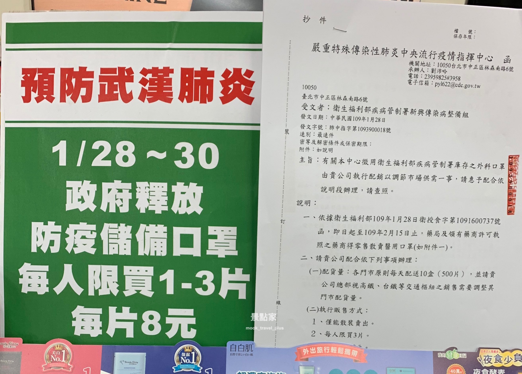 武漢肺炎國內第九例！31日起每日供應400萬片口罩