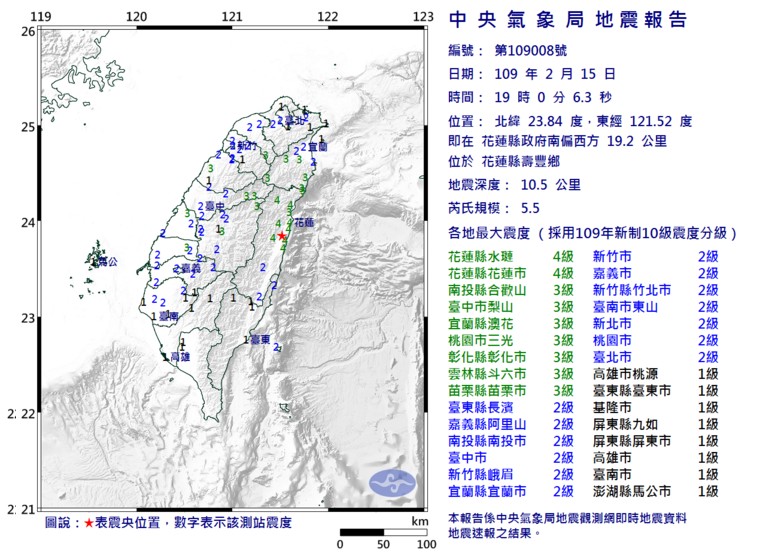補班日有感地震！地震規模5.5全台有感