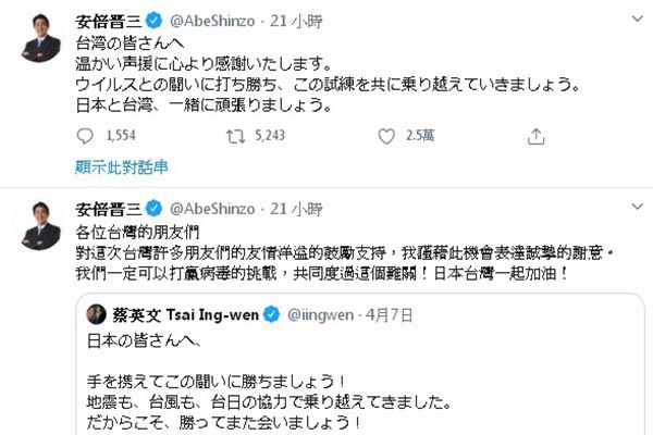 日本首相在Twitter上表示和台灣一起加油。 (圖／日本首相安倍晉三Twitter)