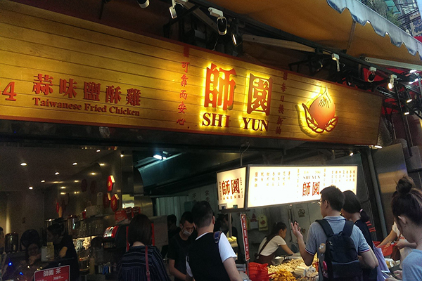 師園鹹酥雞是台北人的共同記憶 (圖／師園鹹酥雞)