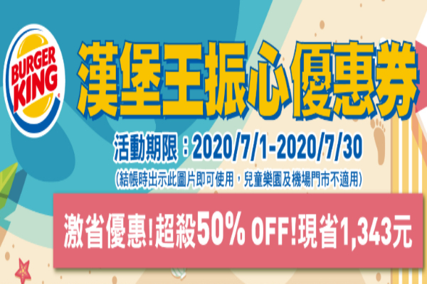 買一送一振興起來！漢堡王超狂優惠期間限定