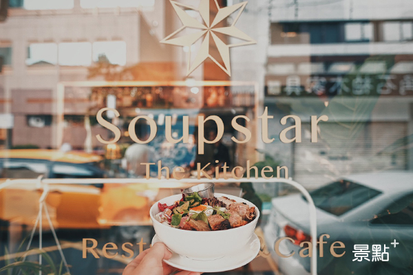 Soupstar The Kitchen星高湯廚房。