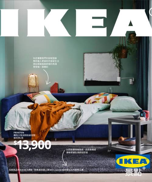 IKEA 2021新型錄8月9日起可到店內免費索取。