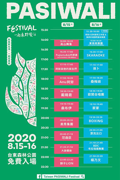 Taiwan PASIWALI Festival節目表。(圖／Taiwan PASIWALI Festival)