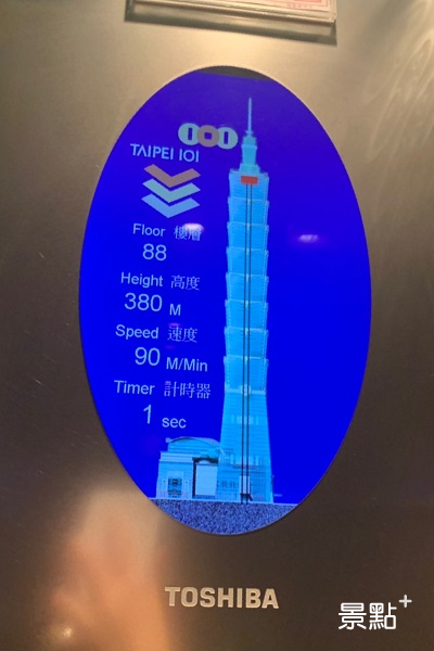 登上台北101觀景台可體驗全球第三快速的高速電梯 (圖／景點家張盈盈)