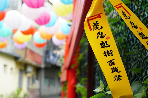虎尾「起街百歲祭」慶祝活動