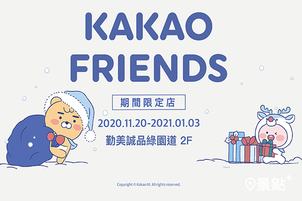 KAKAO FRIENDS期間限定店在勤美誠品綠園道。