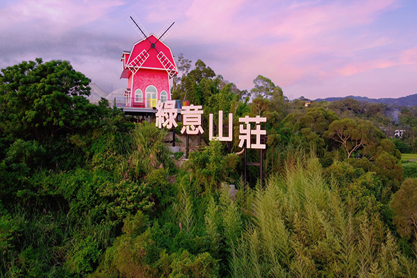 綠意山莊佇立一座粉紅風車 (圖／綠意山莊)