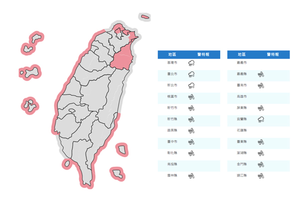 天氣警特報圖。