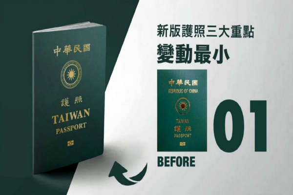 新版護照。 (圖／行政院)