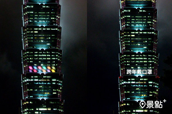 台北101點燈，提醒跨年戴口罩。(圖／美德醫療)