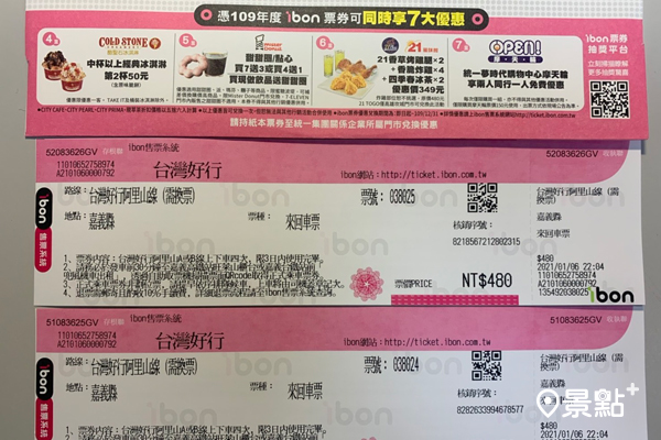 透過ibon先購買好台灣好行阿里山線的票券。