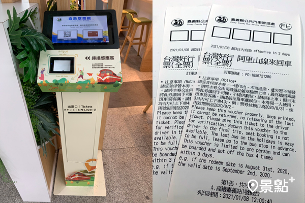 在高鐵嘉義站的台灣好行自動取票機兌換阿里山線正式車票。