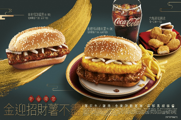 1月27日起至3月9日止，台灣麥當勞超人氣期間限定商品。