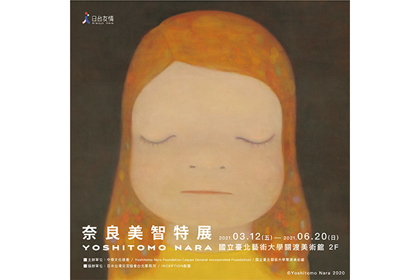 奈良美智特展首來台！本人確定親自來台布展