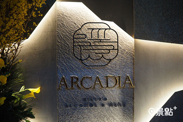 永春捷運站旁的「隱世THE ARCADIA」堪稱是台北規模最大的餐酒館。