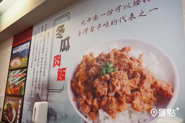 老北投牆上有大大的輸出海報，說明著冬瓜肉飯傳承代表台灣的古早味。