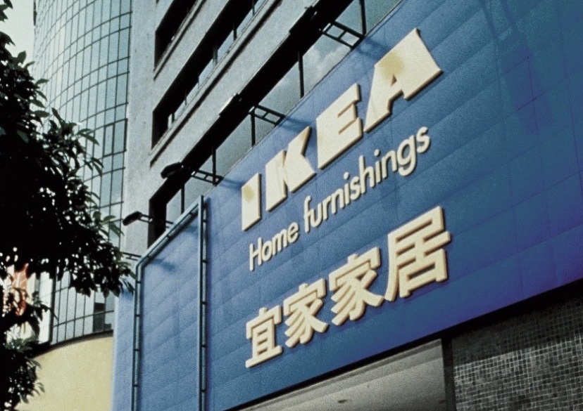 IKEA敦北店！來台首店23年年劃下句點