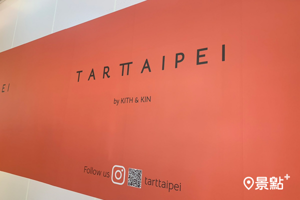 TART TAIPEI 酥塔專門店也會在A11展開快閃店。