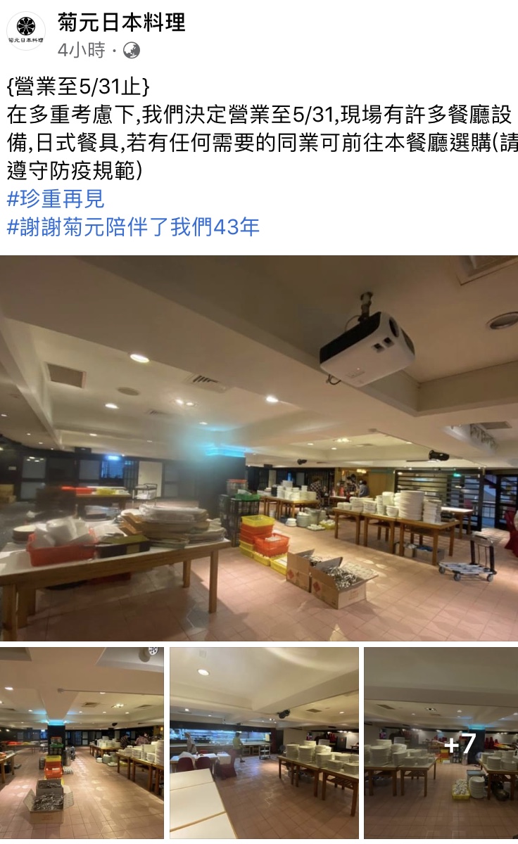 菊元日本料理5月30日在臉書宣布停業。
