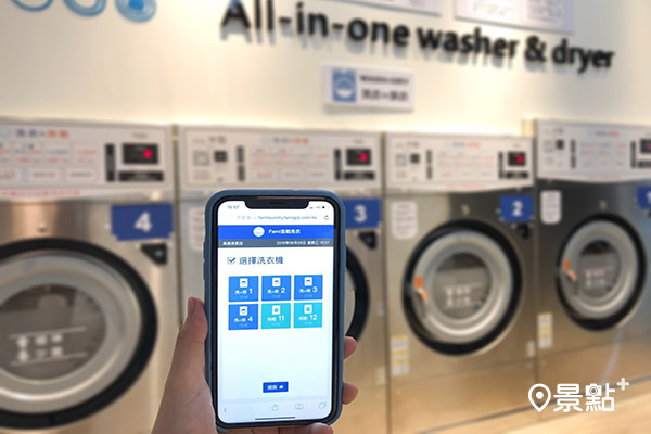 「全家」APP就可以免空等、免投幣、免投皂，輕鬆省力的完成洗衣任務。
