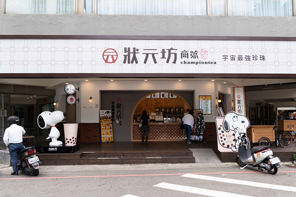 狀元坊台中博館旗艦店。