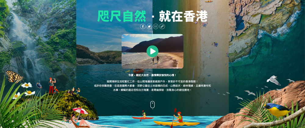 「咫尺自然·就在香港」官網示意（提供 / 香港旅遊發展局）
