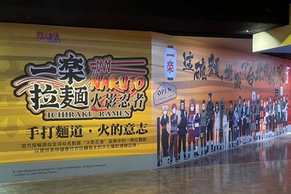 台北首間分店預計8月開幕。 (圖／火影忍者一樂拉麵，以下同)
