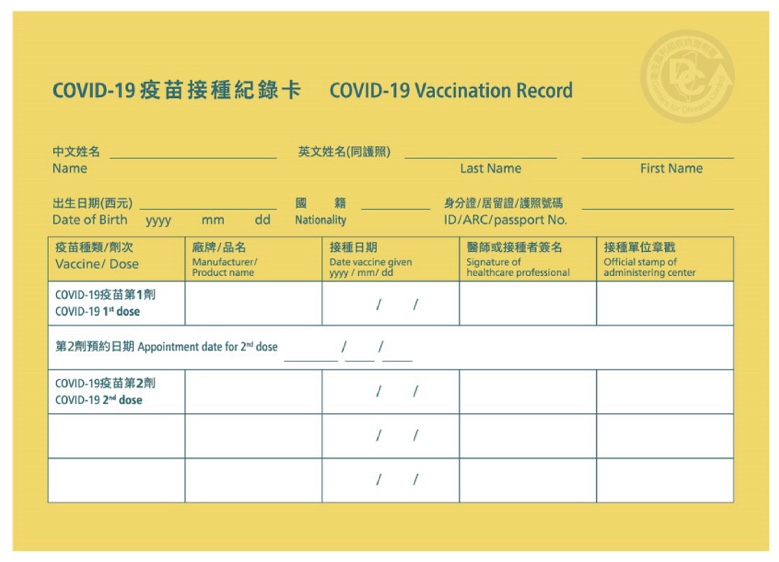 不只小黃卡！指揮中心說明接種證明取得方式