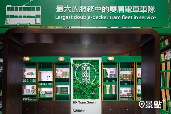 與「彩通色彩研究所」攜手打造專屬的「香港電車綠」。
