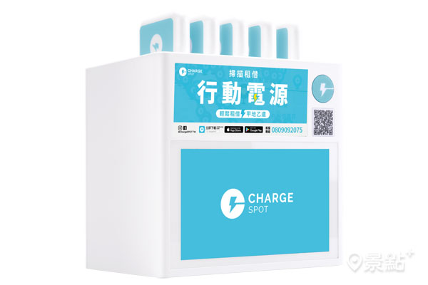 共享數位服務平台ChargeSPOT。