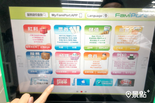 來「全家」使用FamiPort機台可共同綁定數位五倍券、預訂、領取紙本振興五倍券