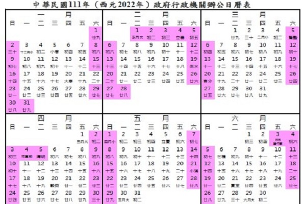 2022行事曆 (圖／行政院人事行政總處)