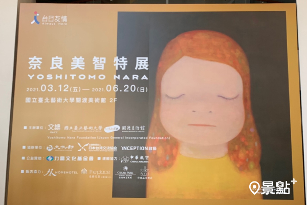 奈良美智特展台南壓軸登場！微熱少女主視覺公開