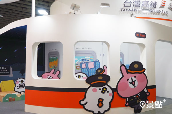 台灣高鐵展區有滿滿卡娜赫拉小動物造景，又萌又吸睛。（圖 / 景點+ 張盈盈，以下同）