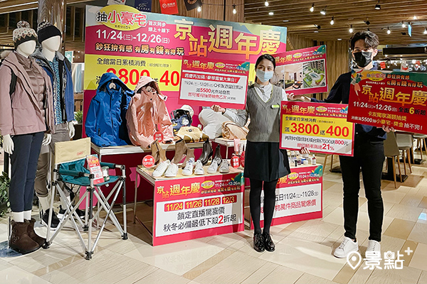 首次線上+線下京站週年慶「鈔狂拚有感 有房有錢有得玩」。
