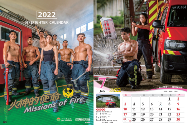新北、台中和新竹縣消防局推出消防月曆 (圖／新竹縣政府消防局，以下同)
