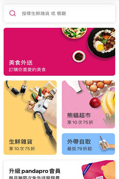 foodpanda首次「外帶自取」咖啡折扣150元。