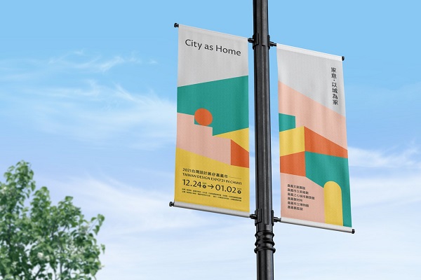 台灣設計展今年策畫主題為「家意・以城為家 City as Home」