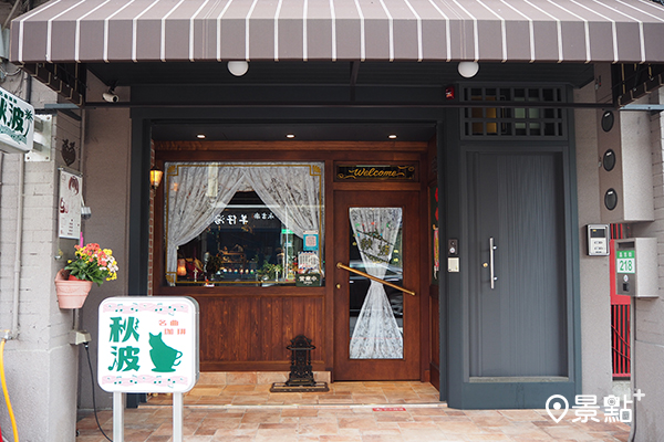 秋波名曲珈琲店門口充滿朝和風的可愛感。