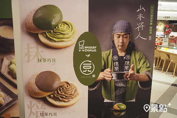 Mister Donut與日本職人共同開發9款日式抹茶、焙茶甜甜圈甜點。