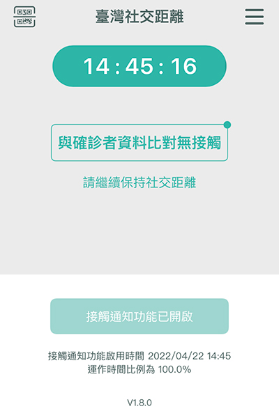 「台灣社交距離APP」提供用戶接收COVID-19接觸通知，並提醒收到接觸通知的用戶連繫當地衛生局，以減少傳染風險。(圖／RH.)