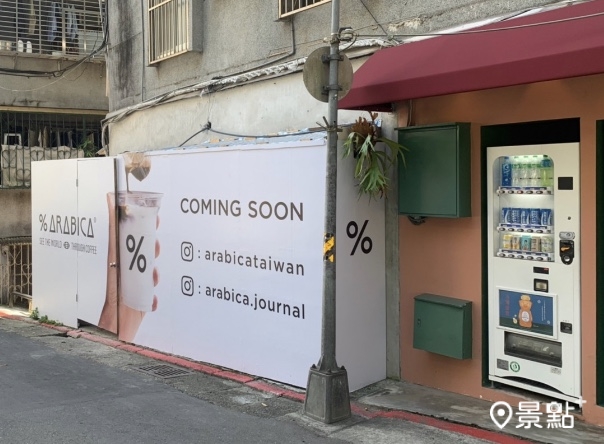 %ARABICA台北首店在象山步道入口前人氣店家「解解渴」旁邊。