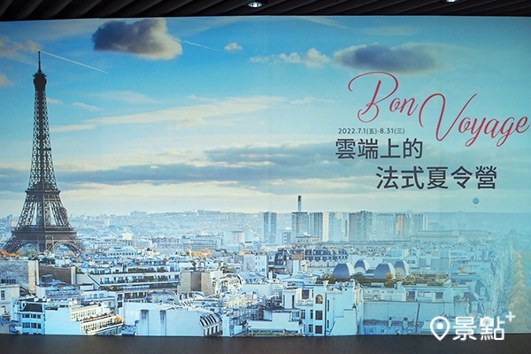 台北101觀景台推出法國夢想假期迎接暑期！（圖 / 景點+ 張盈盈，以下同）